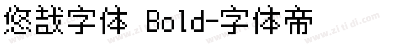 悠哉字体 Bold字体转换